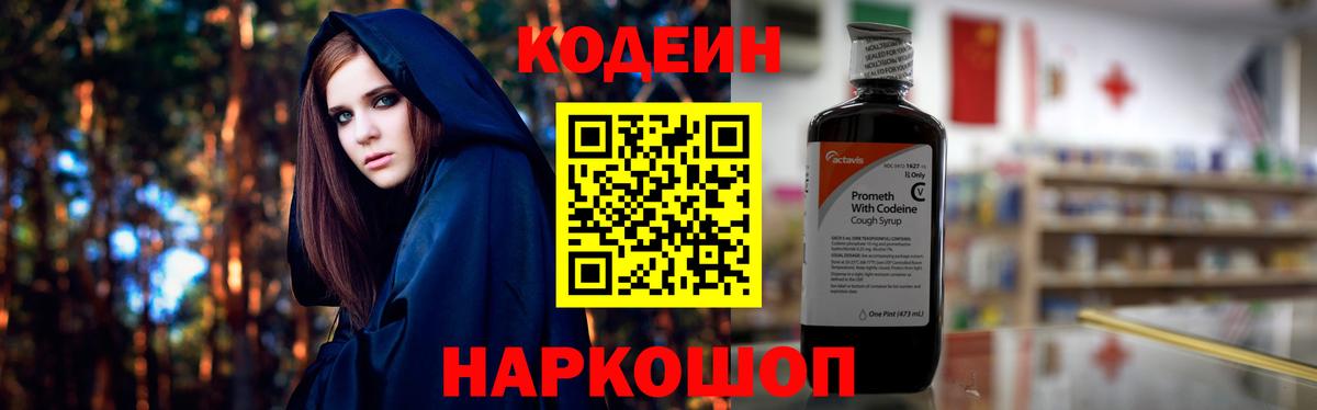 Орехово-Зуево  Кодеин Purple Drank  Вход с VPN  Codein Purple Drank 