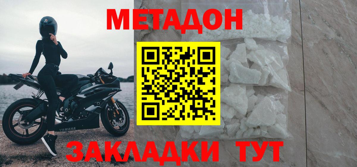 Орехово-Зуево  Метадон кристалл  МЕТАДОН methadone  Вход с VPN 