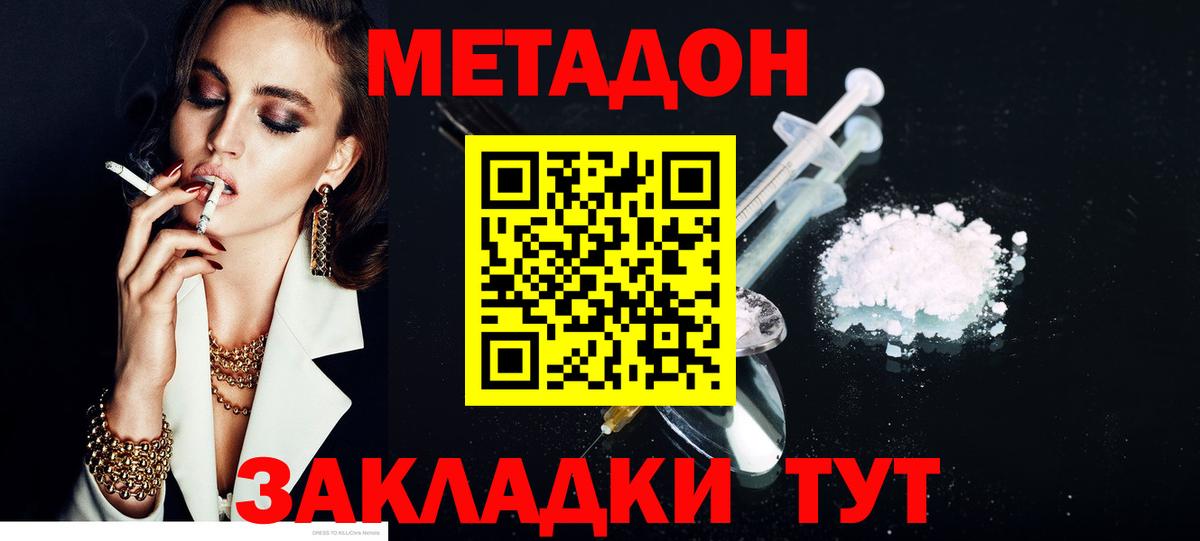 МЕТАДОН белоснежный Орехово-Зуево